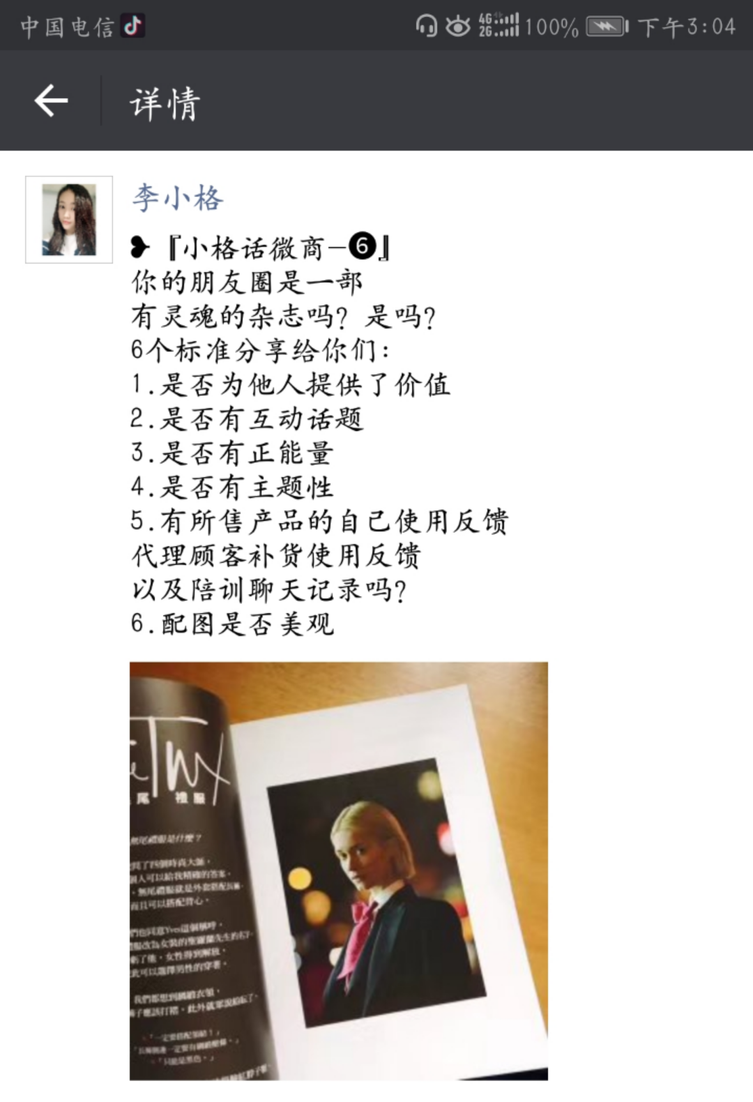 新人一定要学会这3招,才能塑造吸睛吸金的朋友圈